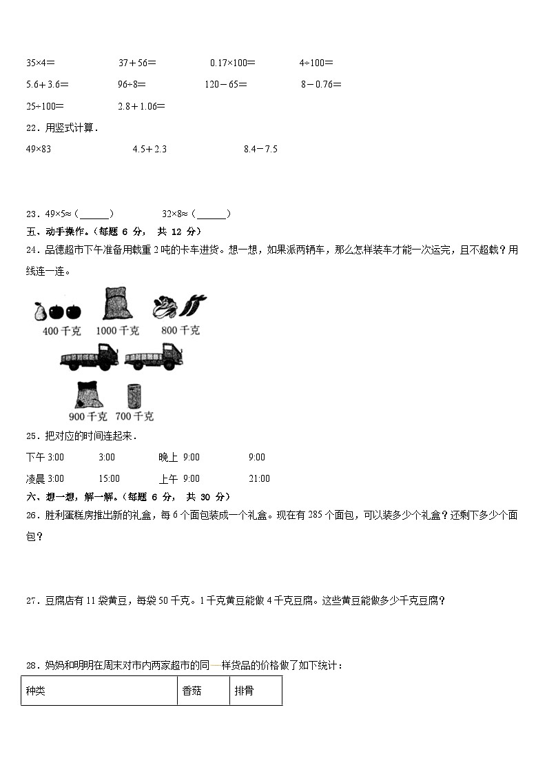 2022-2023学年红河哈尼族彝族自治州河口瑶族自治县数学三下期末学业质量监测模拟试题含答案第3页