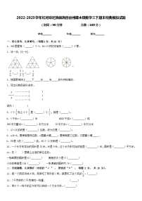 2022-2023学年红河哈尼族彝族自治州建水县数学三下期末经典模拟试题含答案