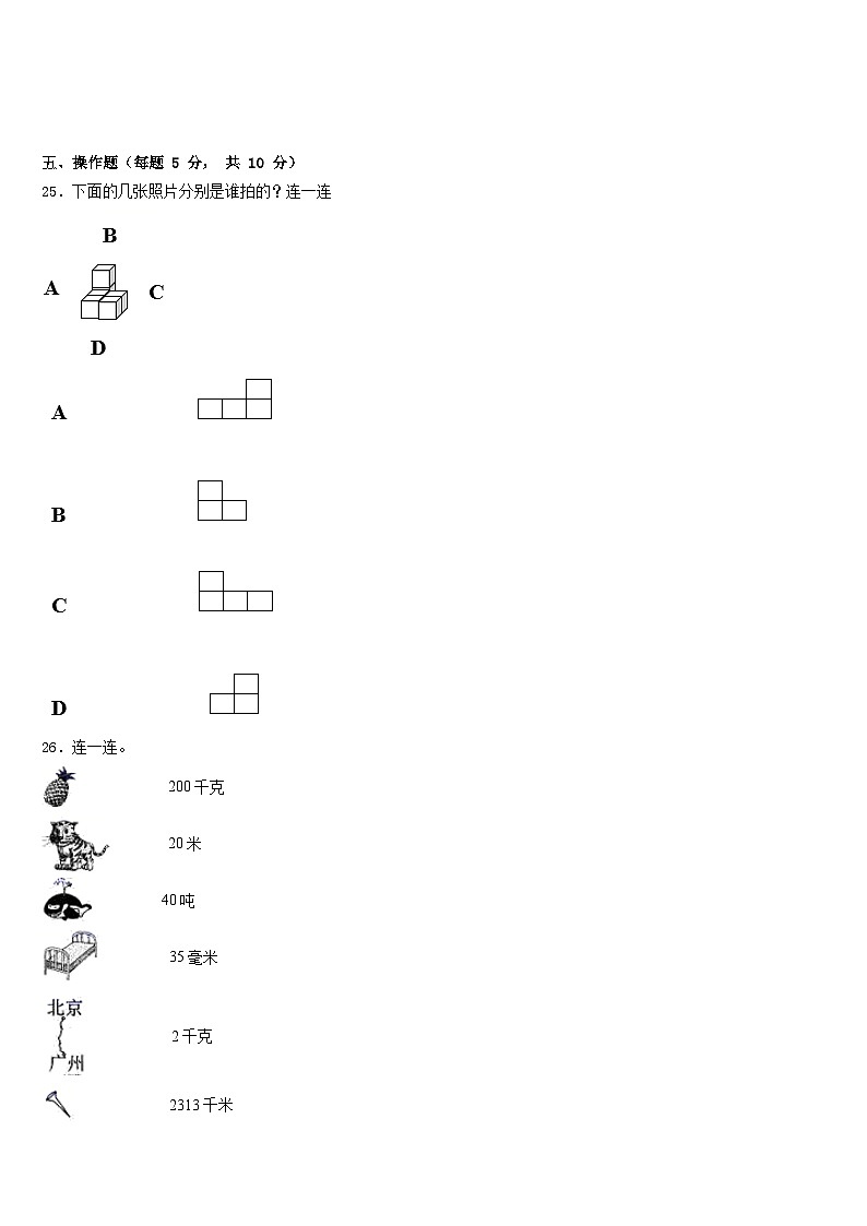 2022-2023学年红河哈尼族彝族自治州建水县数学三下期末经典模拟试题含答案03