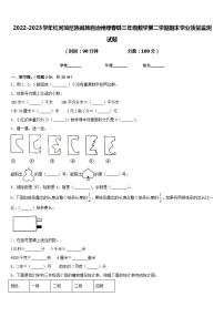 2022-2023学年红河哈尼族彝族自治州绿春县三年级数学第二学期期末学业质量监测试题含答案