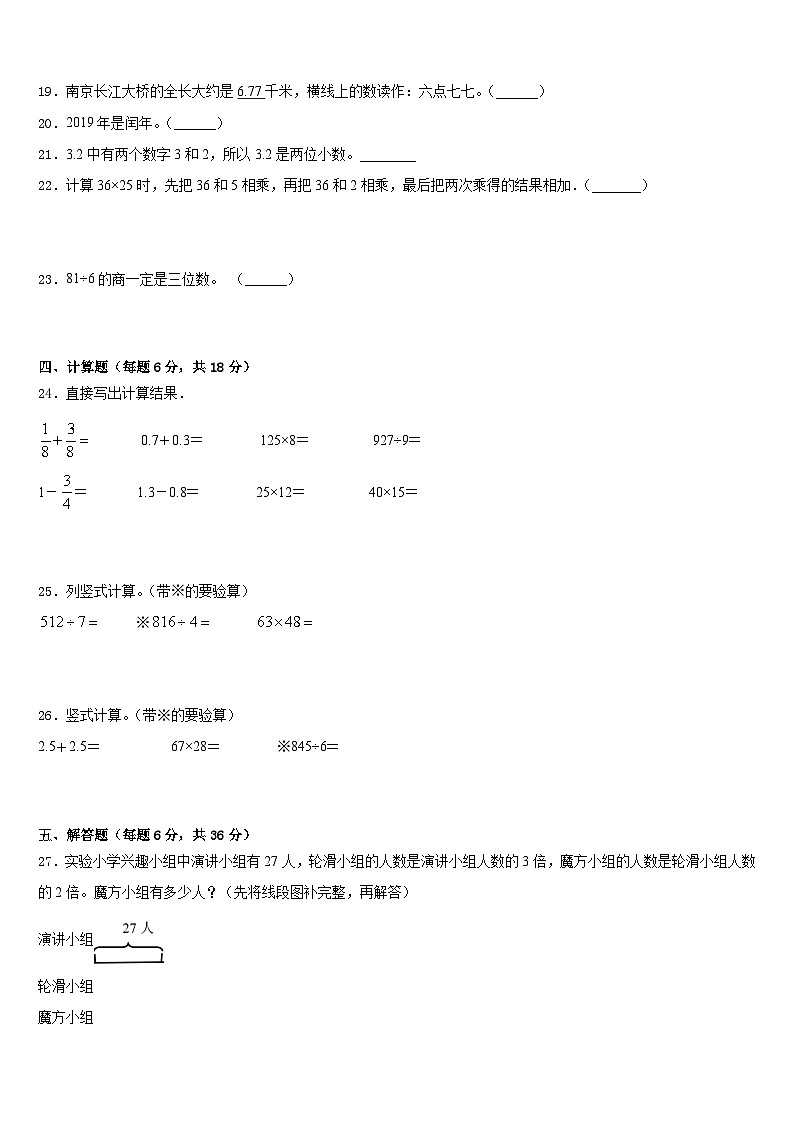 2022-2023学年红河哈尼族彝族自治州绿春县三年级数学第二学期期末学业质量监测试题含答案03