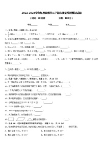 2022-2023学年红原县数学三下期末质量检测模拟试题含答案