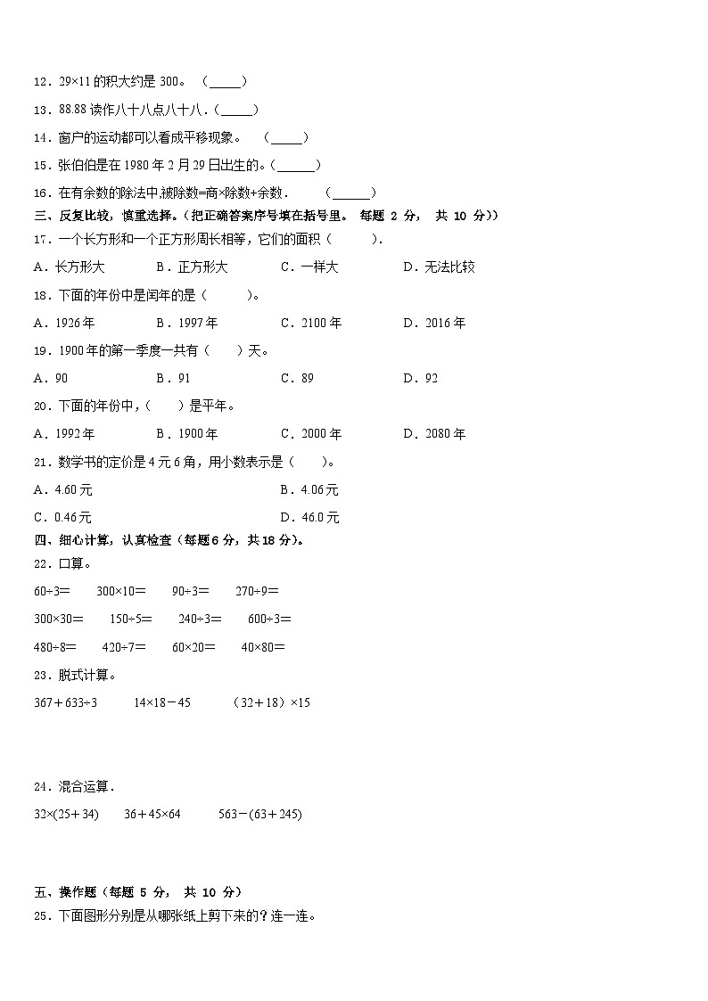 2022-2023学年花垣县数学三下期末联考试题含答案第2页