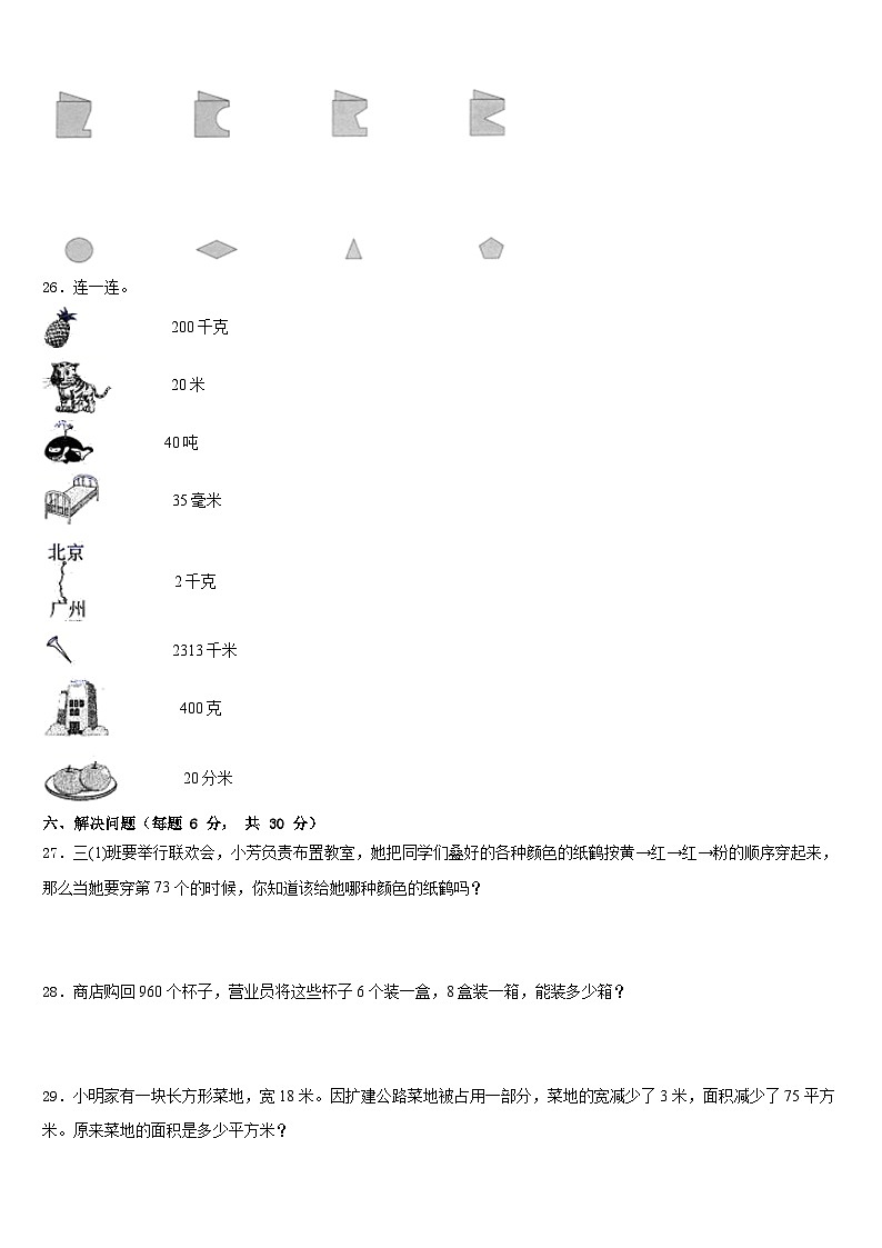 2022-2023学年花垣县数学三下期末联考试题含答案第3页