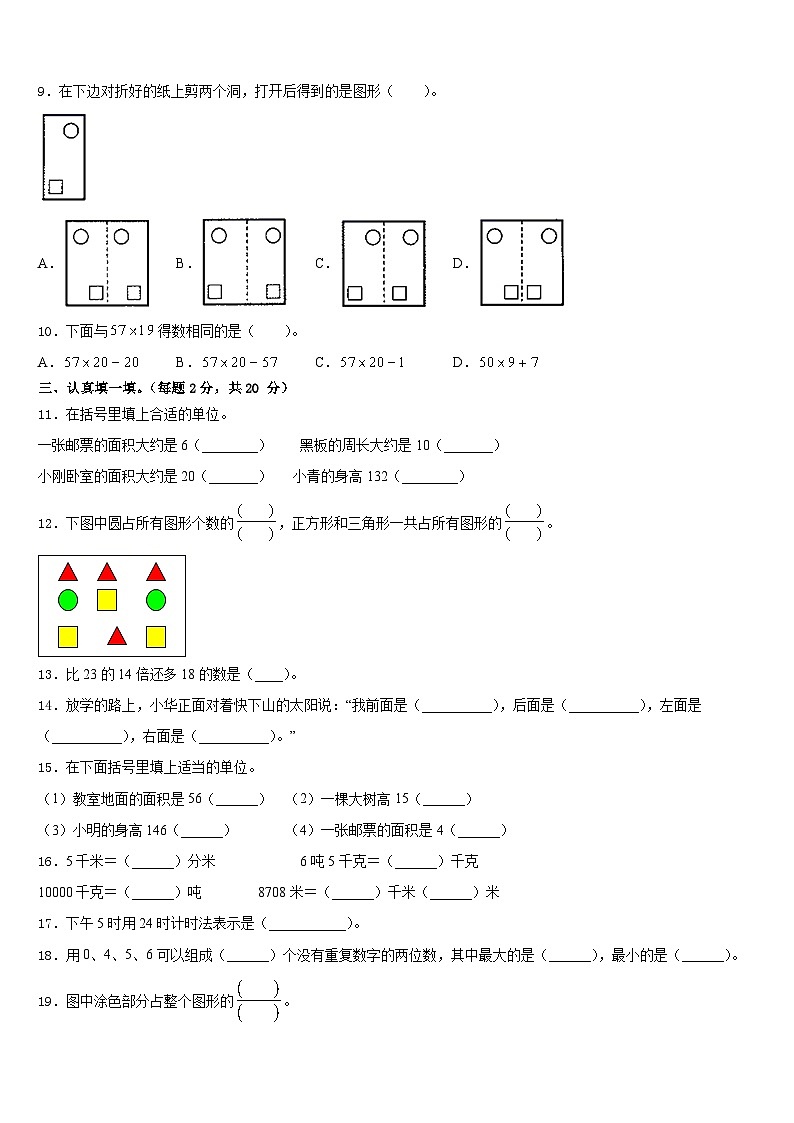 2022-2023学年绩溪县三下数学期末联考模拟试题含答案第2页