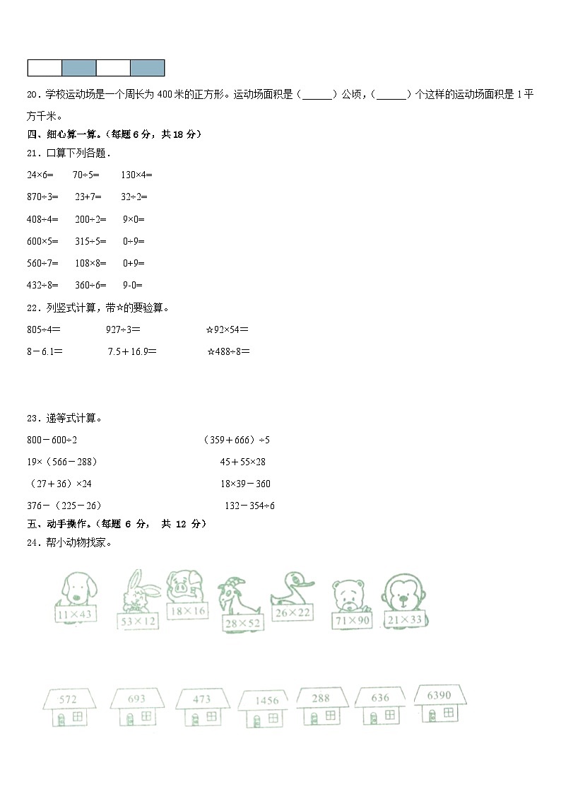 2022-2023学年绩溪县三下数学期末联考模拟试题含答案第3页