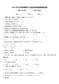 2022-2023学年绛县数学三下期末质量跟踪监视模拟试题含答案