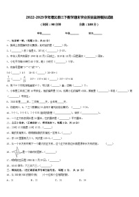 2022-2023学年缙云县三下数学期末学业质量监测模拟试题含答案