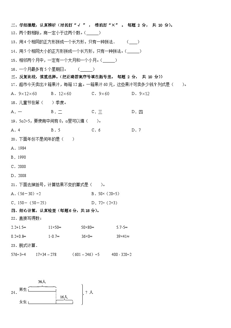 2022-2023学年聊城市东阿县三年级数学第二学期期末质量跟踪监视试题含答案第2页