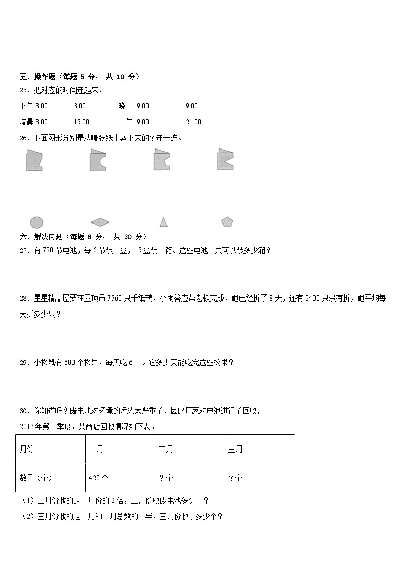 2022-2023学年聊城市东阿县三年级数学第二学期期末质量跟踪监视试题含答案第3页