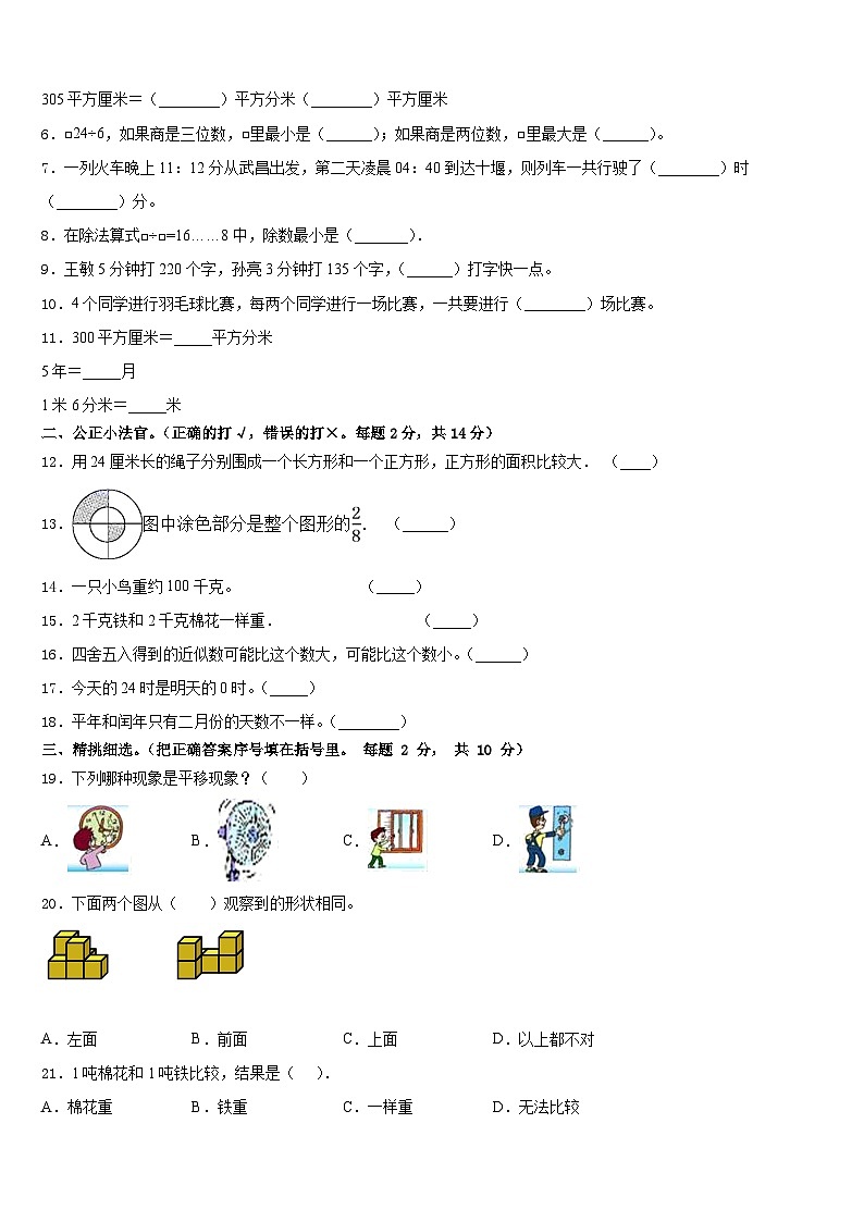 2022-2023学年聊城市东昌府区三年级数学第二学期期末预测试题含答案第2页