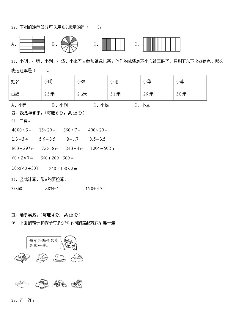2022-2023学年聊城市东昌府区三年级数学第二学期期末预测试题含答案第3页