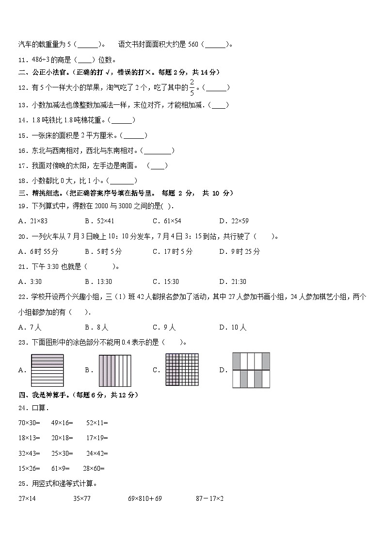 2022-2023学年芦山县三年级数学第二学期期末检测模拟试题含答案02