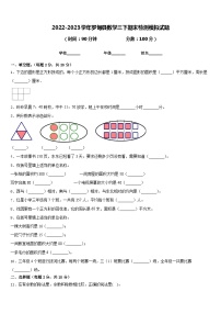 2022-2023学年罗甸县数学三下期末检测模拟试题含答案