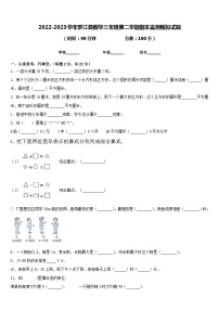 2022-2023学年罗江县数学三年级第二学期期末监测模拟试题含答案