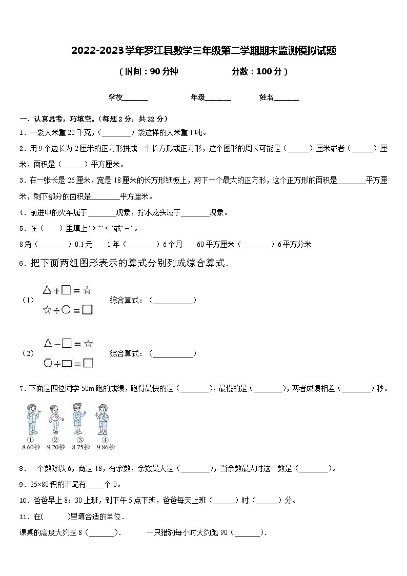 2022-2023学年罗江县数学三年级第二学期期末监测模拟试题含答案01