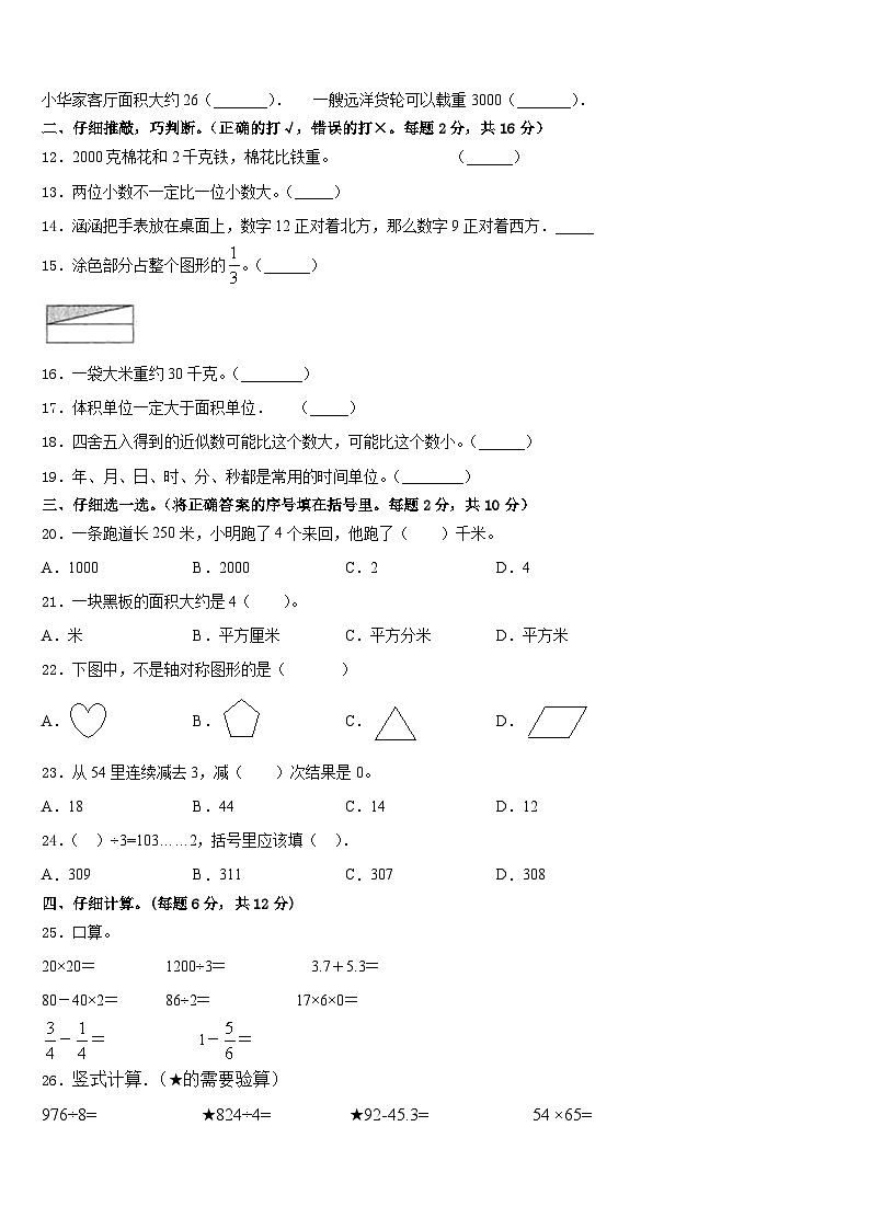 2022-2023学年罗江县数学三年级第二学期期末监测模拟试题含答案02