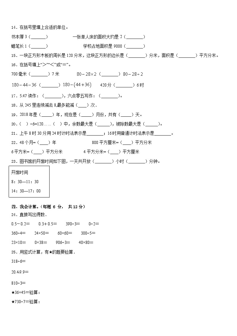 2022-2023学年芒康县数学三年级第二学期期末统考试题含答案第2页