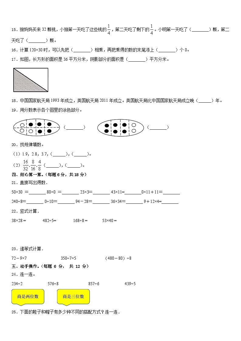 2022-2023学年米林县三年级数学第二学期期末达标测试试题含答案02