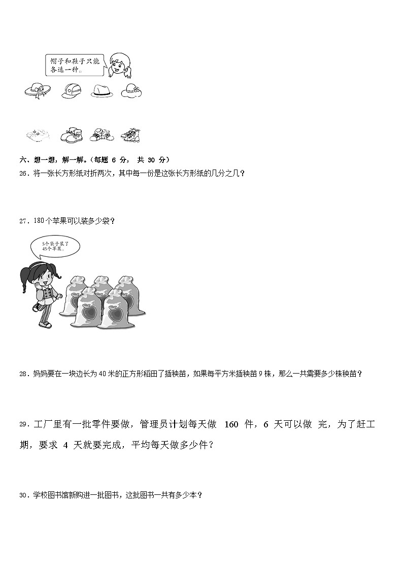 2022-2023学年米林县三年级数学第二学期期末达标测试试题含答案03