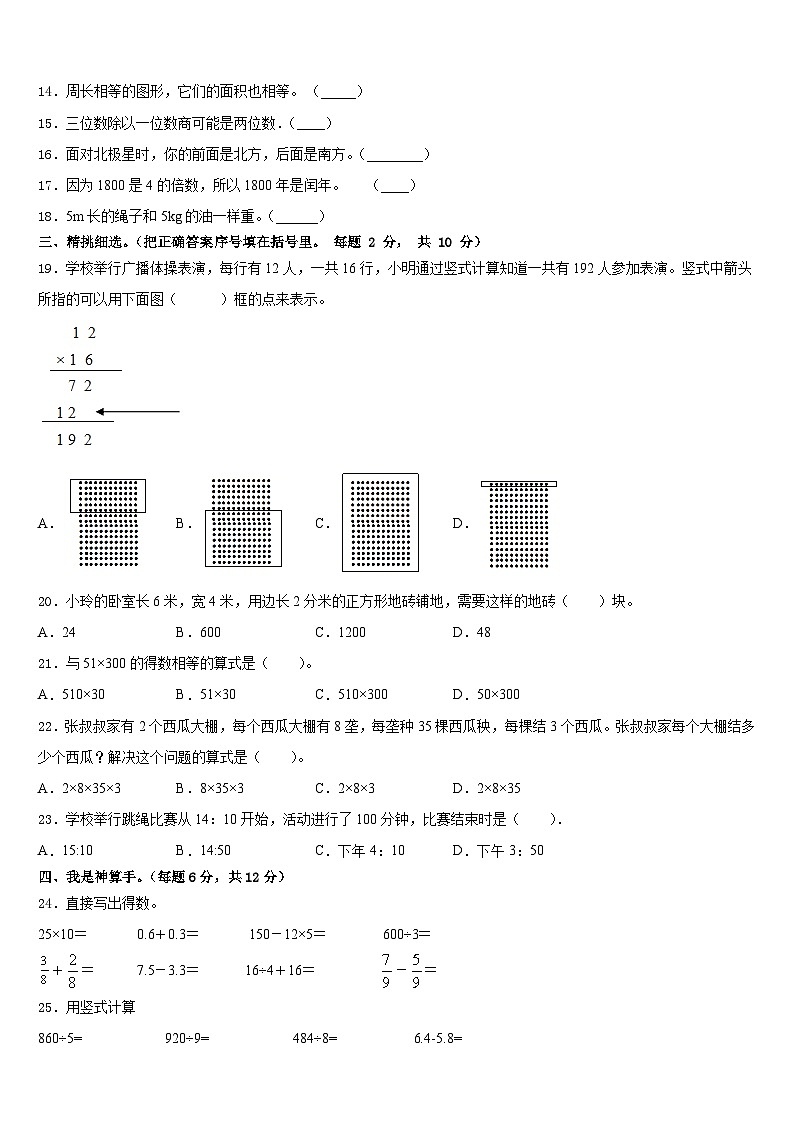 2022-2023学年米易县三年级数学第二学期期末统考模拟试题含答案第2页