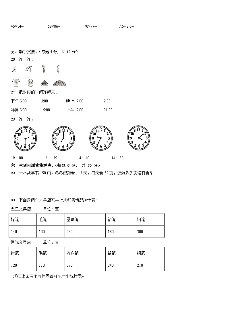 2022-2023学年米易县三年级数学第二学期期末统考模拟试题含答案第3页