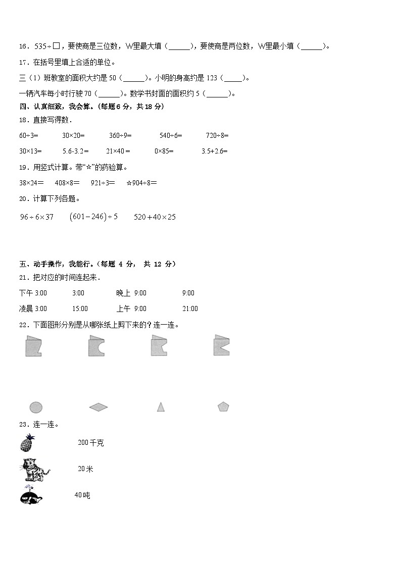2022-2023学年绵阳市安县数学三下期末教学质量检测模拟试题含答案第2页