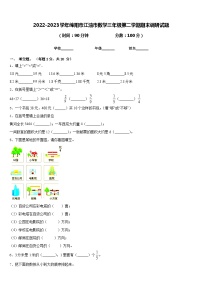 2022-2023学年绵阳市江油市数学三年级第二学期期末调研试题含答案