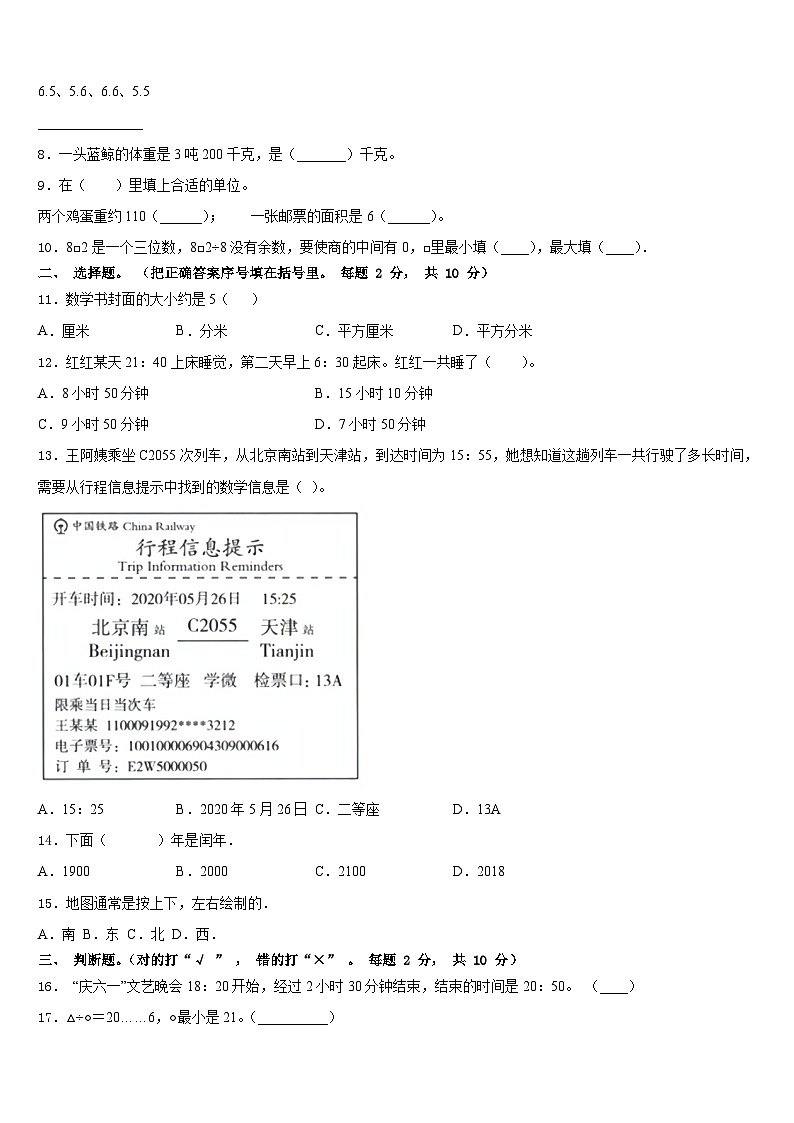 2022-2023学年绵阳市江油市数学三年级第二学期期末调研试题含答案02