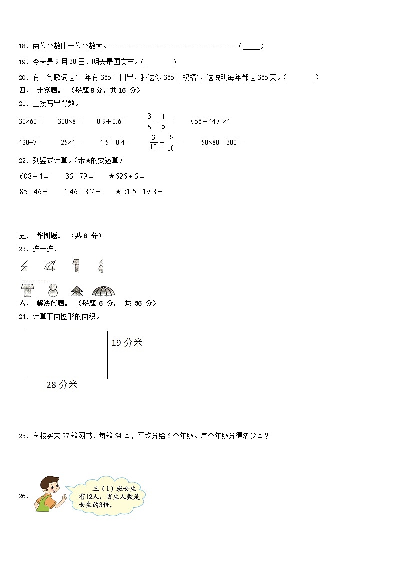 2022-2023学年绵阳市江油市数学三年级第二学期期末调研试题含答案03