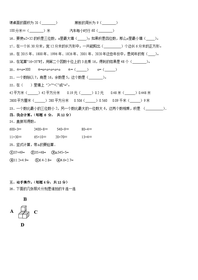 2022-2023学年绵阳市涪城区数学三年级第二学期期末检测试题含答案02
