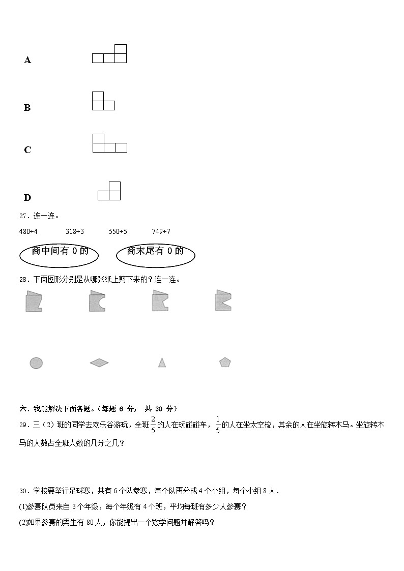 2022-2023学年绵阳市涪城区数学三年级第二学期期末检测试题含答案03
