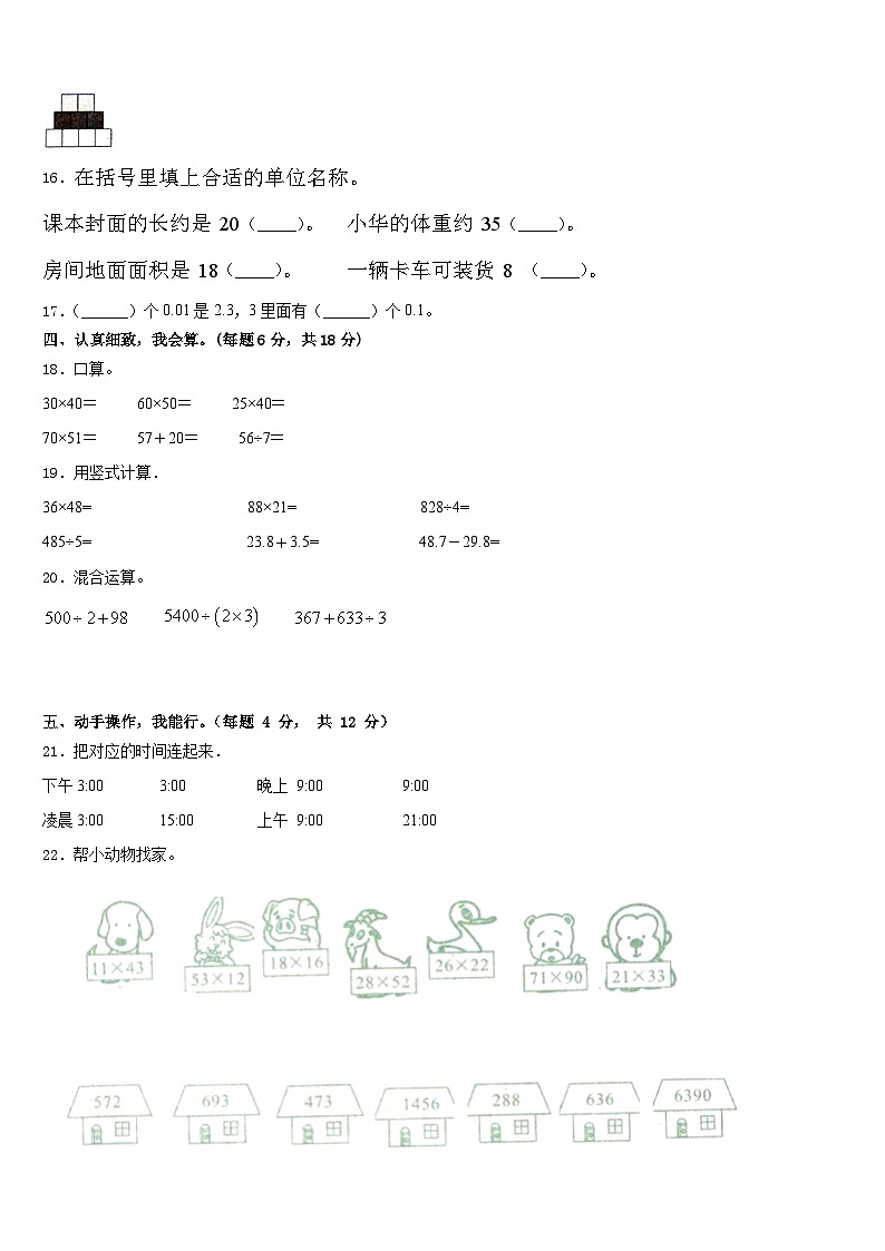 2022-2023学年绵阳市平武县三年级数学第二学期期末监测试题含答案02