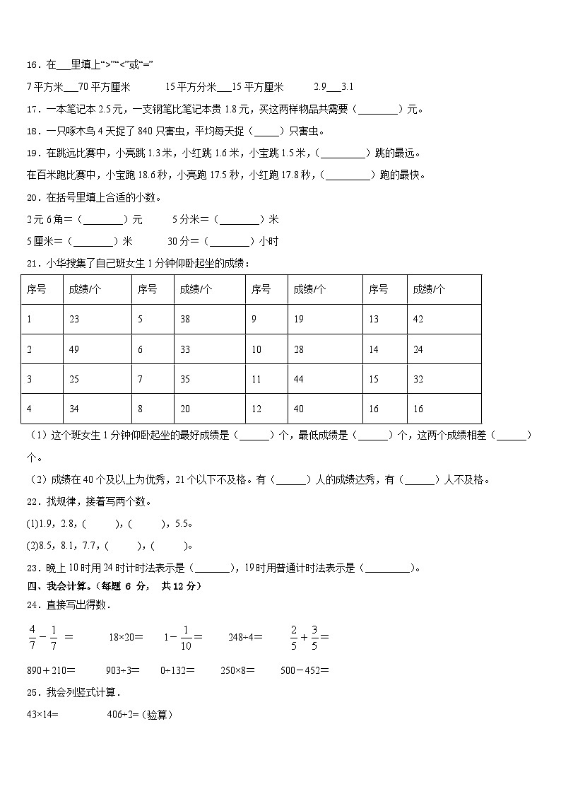 2022-2023学年绵阳市盐亭县数学三下期末教学质量检测模拟试题含答案02