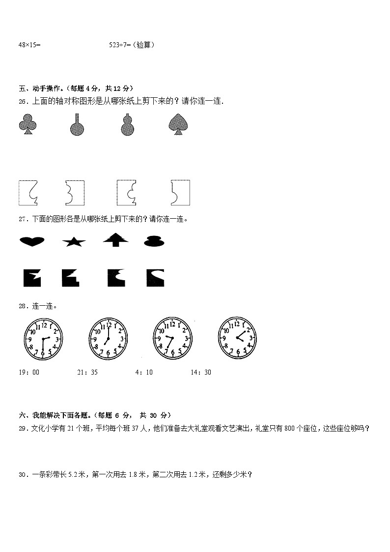 2022-2023学年绵阳市盐亭县数学三下期末教学质量检测模拟试题含答案03