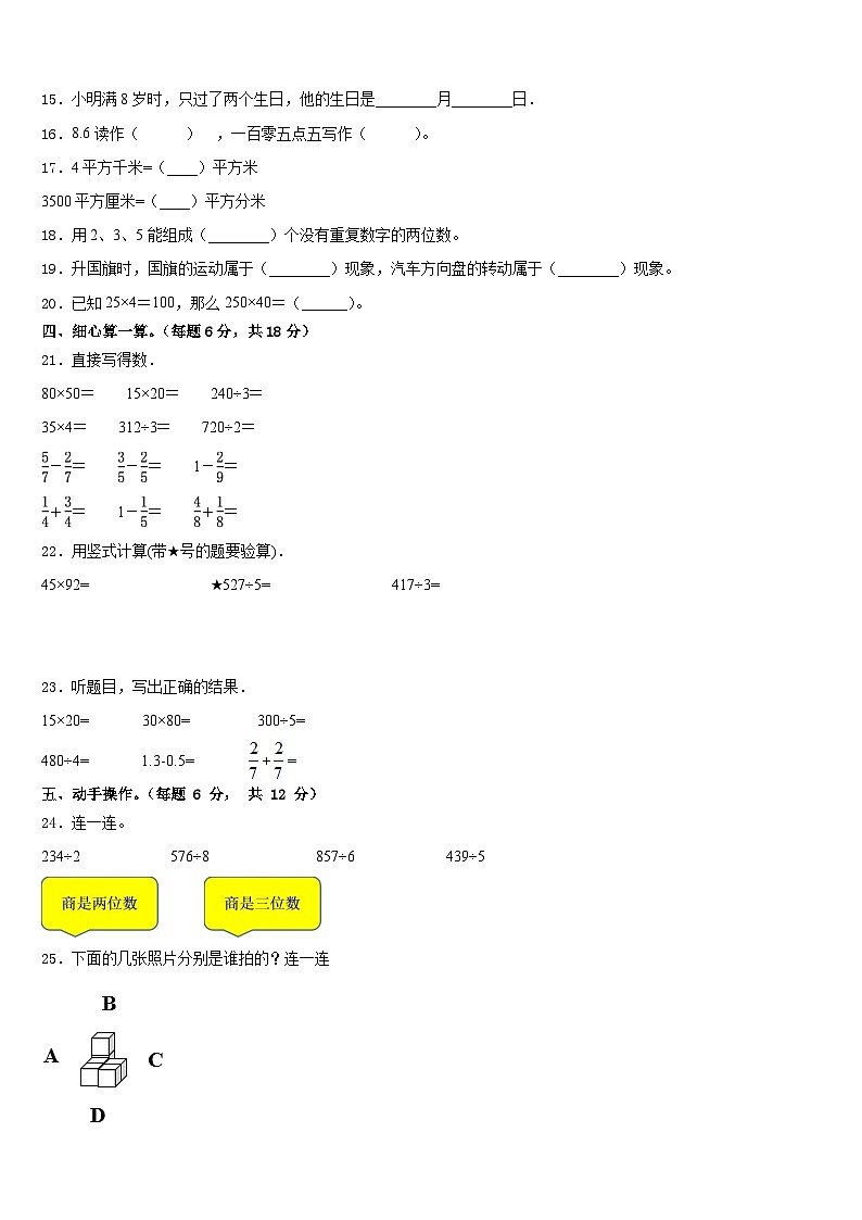 2022-2023学年绵阳市梓潼县数学三年级第二学期期末达标测试试题含答案第2页