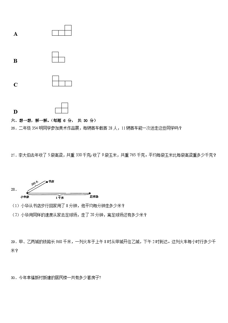2022-2023学年绵阳市梓潼县数学三年级第二学期期末达标测试试题含答案第3页