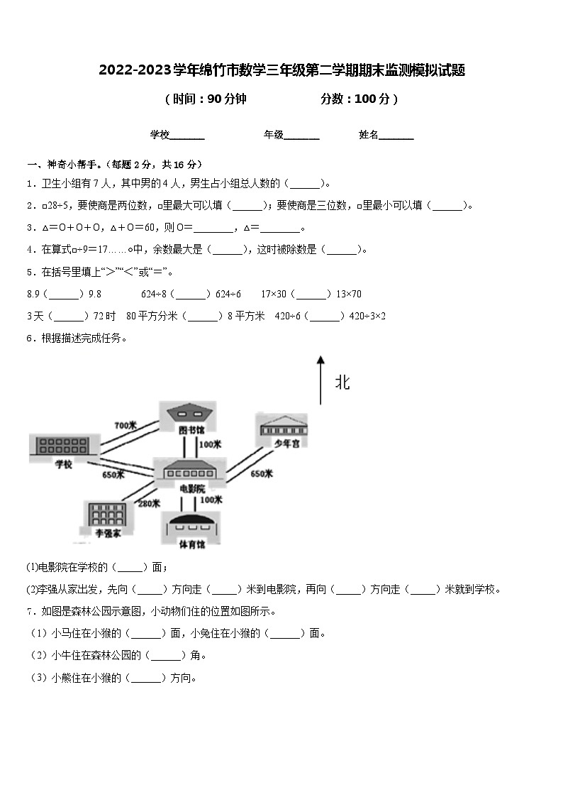 2022-2023学年绵竹市数学三年级第二学期期末监测模拟试题含答案01