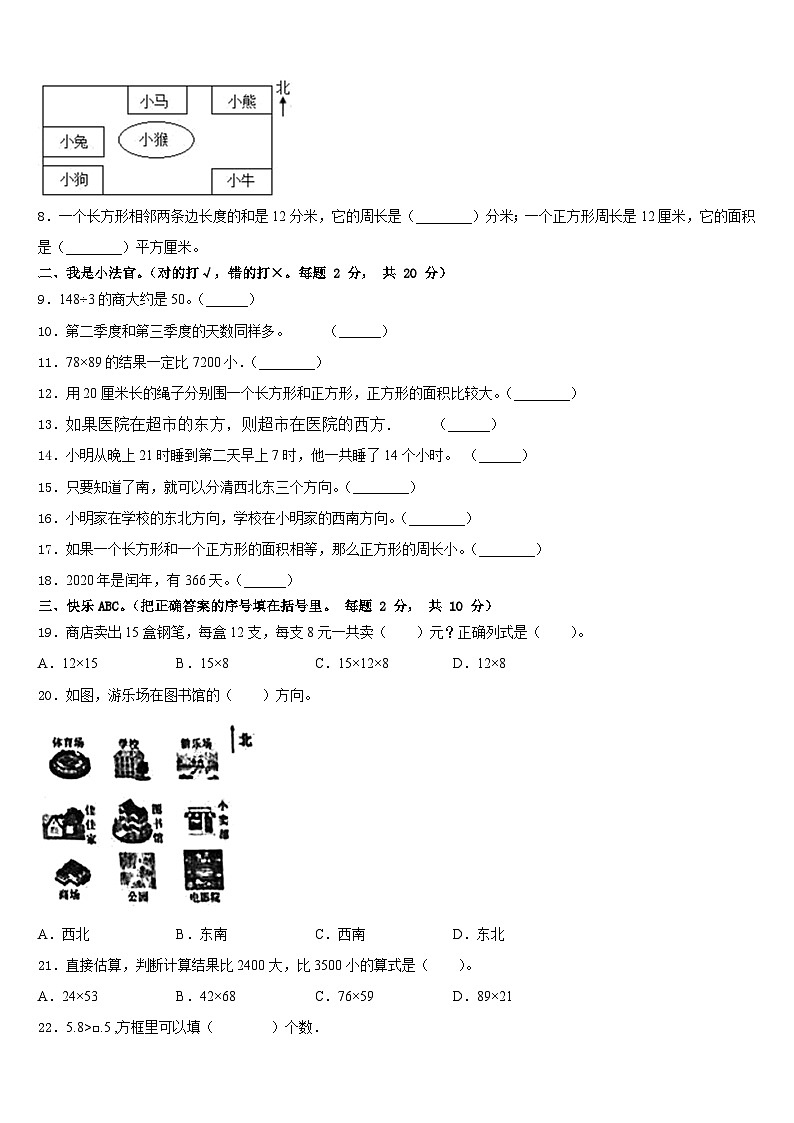 2022-2023学年绵竹市数学三年级第二学期期末监测模拟试题含答案02