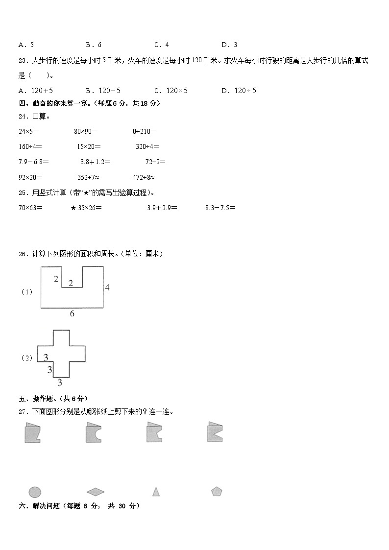 2022-2023学年绵竹市数学三年级第二学期期末监测模拟试题含答案03