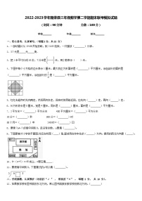 2022-2023学年聂荣县三年级数学第二学期期末联考模拟试题含答案