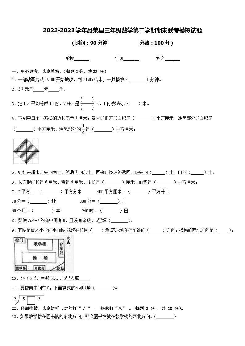 2022-2023学年聂荣县三年级数学第二学期期末联考模拟试题含答案第1页