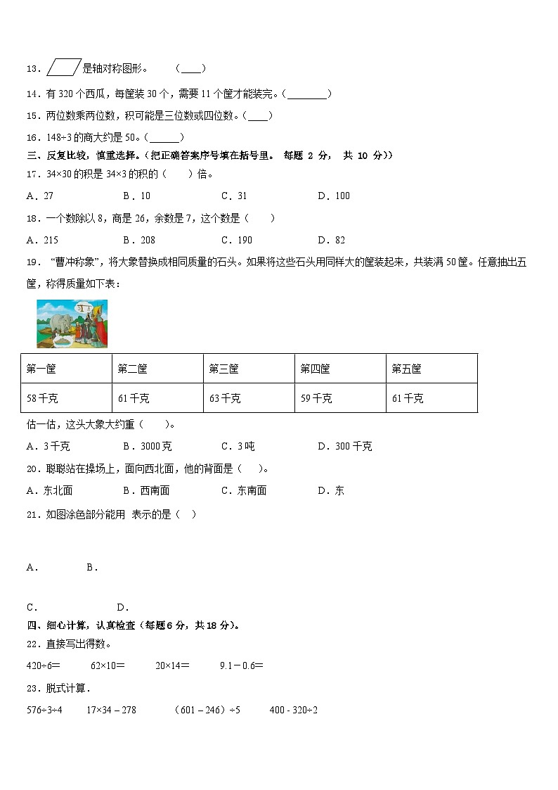 2022-2023学年聂荣县三年级数学第二学期期末联考模拟试题含答案第2页