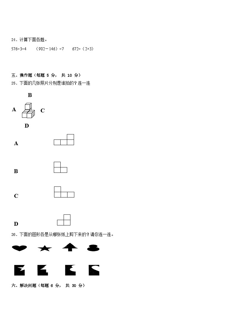 2022-2023学年聂荣县三年级数学第二学期期末联考模拟试题含答案第3页