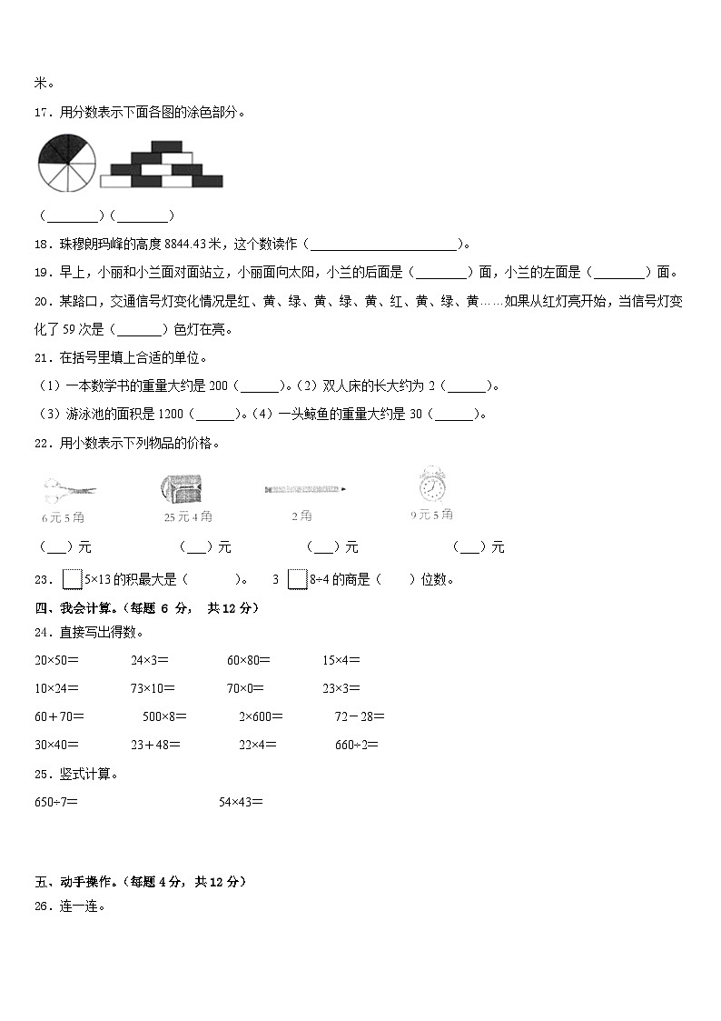 2022-2023学年芮城县三年级数学第二学期期末考试模拟试题含答案02