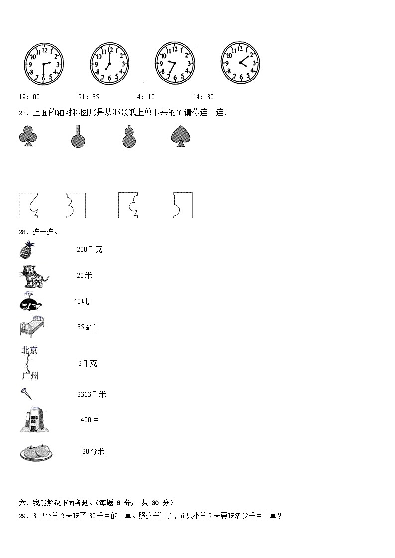 2022-2023学年芮城县三年级数学第二学期期末考试模拟试题含答案03