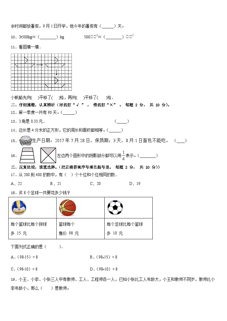 2022-2023学年绍兴市绍兴县三下数学期末预测试题含答案第2页