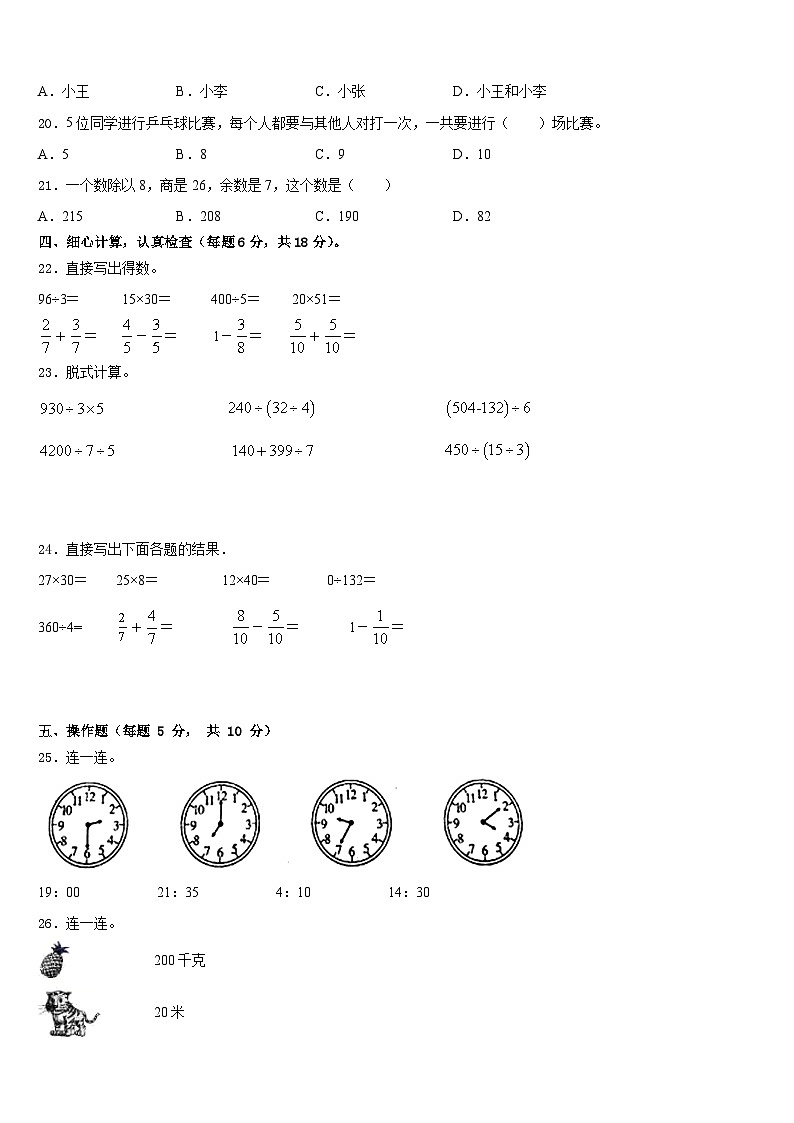 2022-2023学年绍兴市绍兴县三下数学期末预测试题含答案第3页