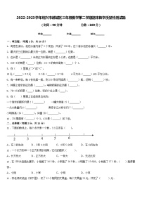 2022-2023学年绍兴市越城区三年级数学第二学期期末教学质量检测试题含答案