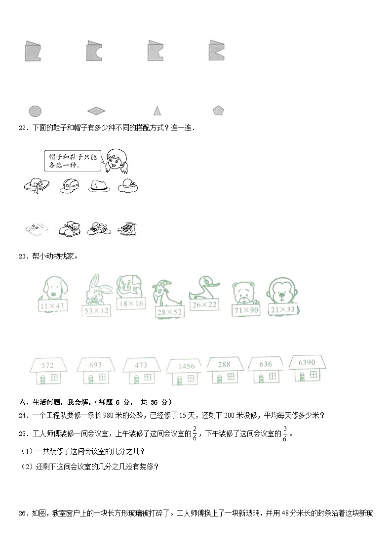 2022-2023学年绍兴县三下数学期末检测试题含答案第3页